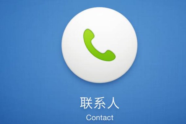 联系人的英文简称