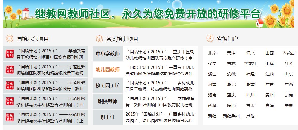 国培是什么计划？