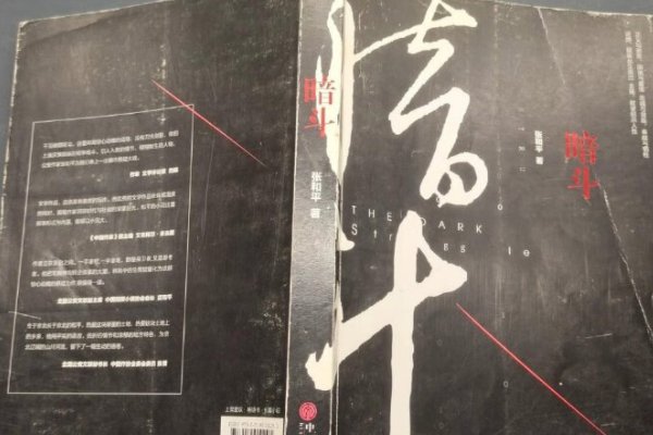 暗斗是指什么意思