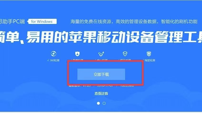 如何在苹果手机安装爱思助手