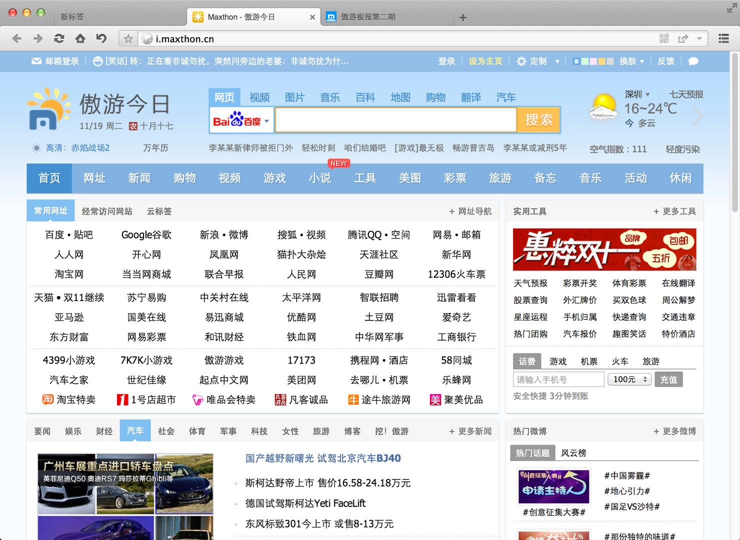 傲游加速器的傲游加速器如何收费