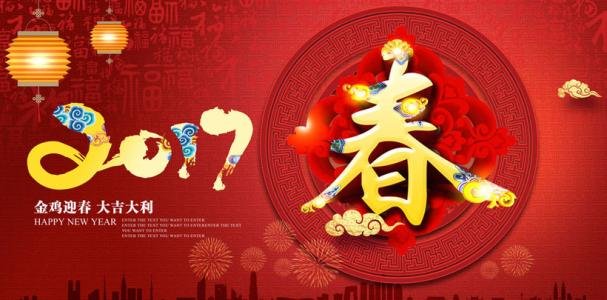 2o17年春节是几月几号