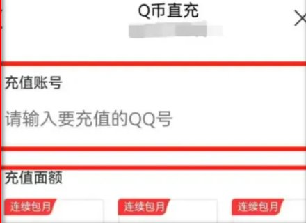 怎么用话费充q币