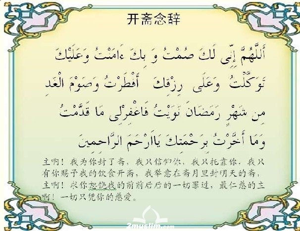 什么是封斋节？