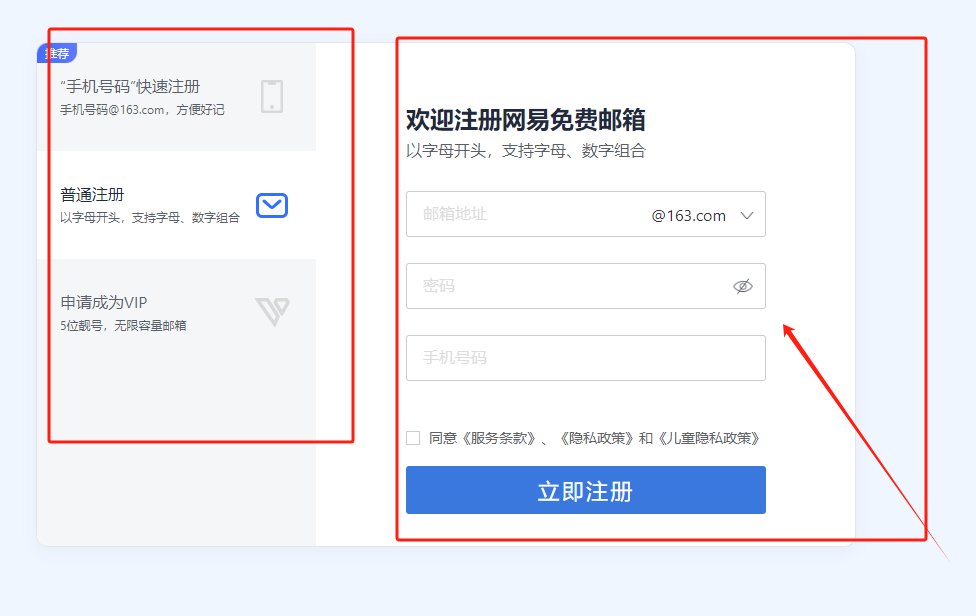 如何申请163邮箱？