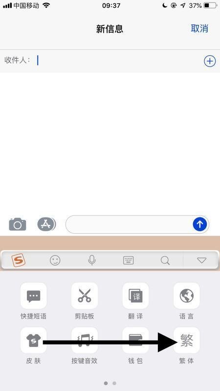 手机搜狗输入法繁体变简体怎么变？