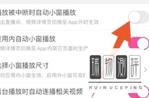 苹果手机b站怎么锁屏后继续播放？