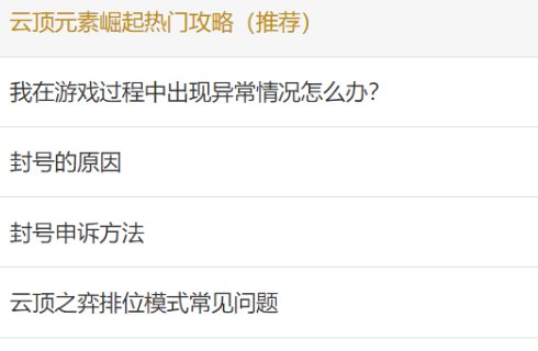 LOL封号查询系统官网入口 LOL被封号了怎么申诉解封