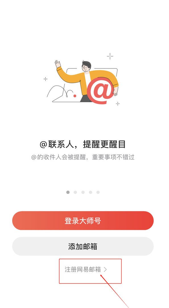 如何申请163邮箱？