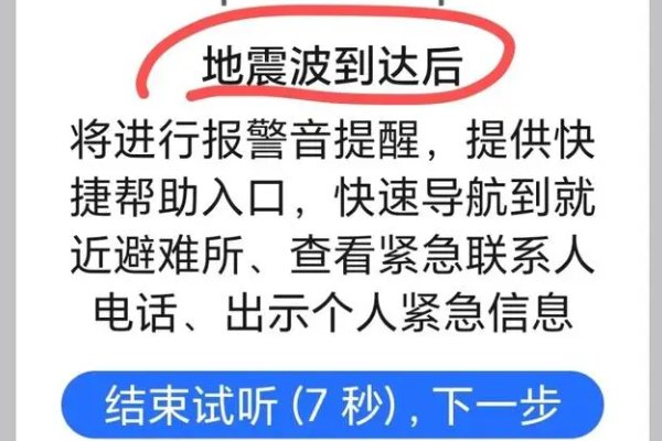 地震预警如何设置倒计时报警声?