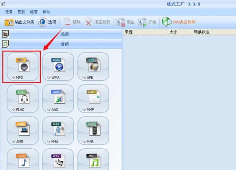mp3的比特率怎么改？