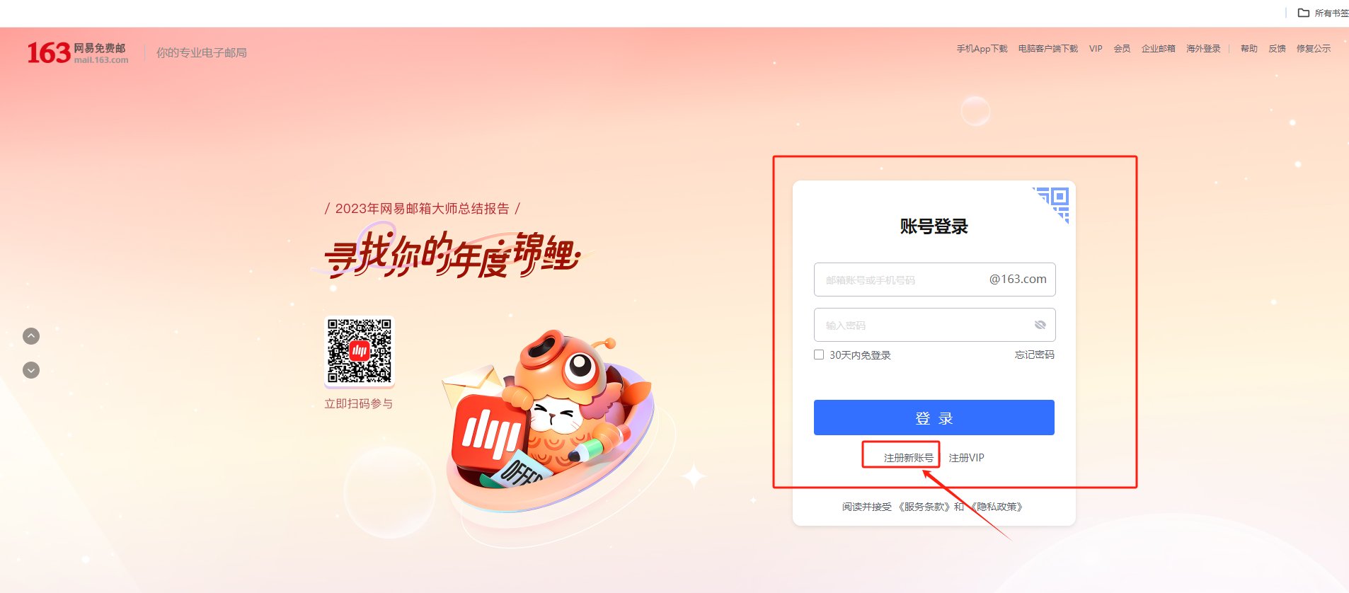 如何申请163邮箱？