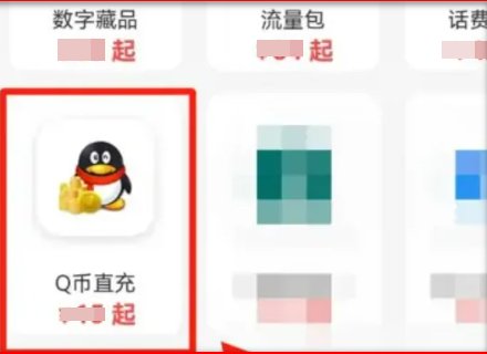 怎么用话费充q币