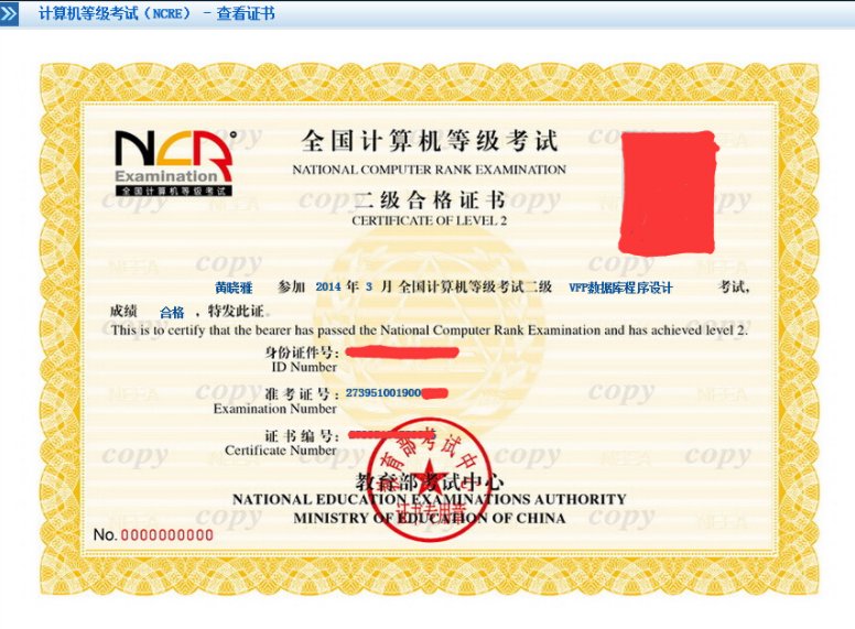 计算机二级合格证书如何获取?