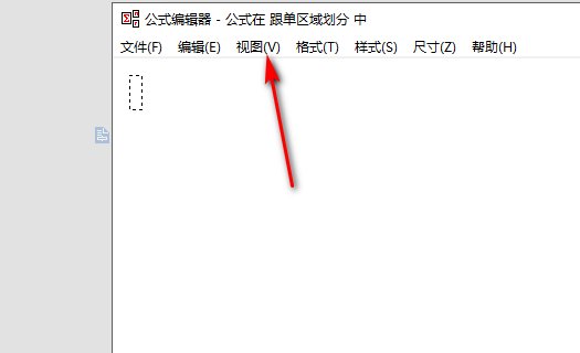公式编辑器在哪里？