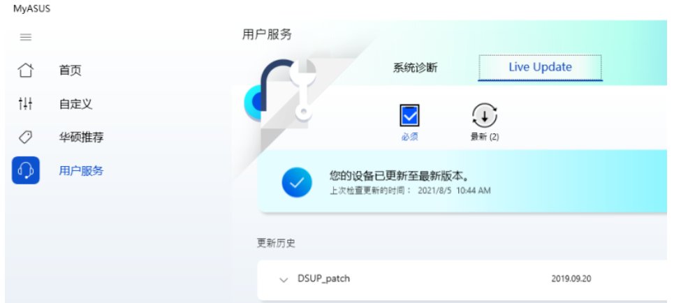 华硕驱动怎么更新