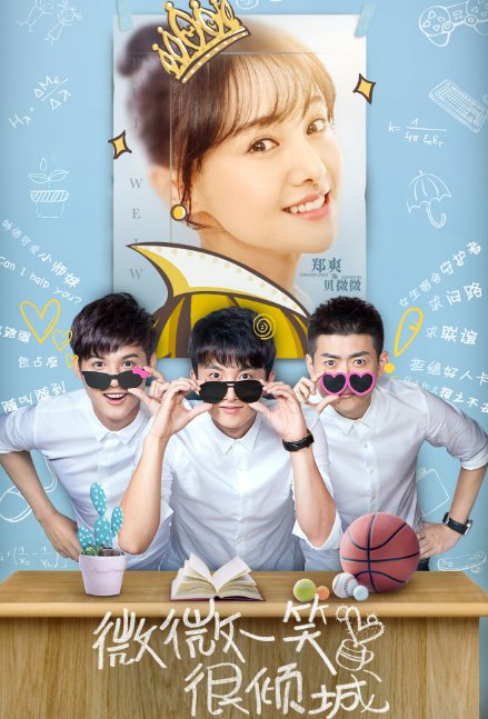 微微一笑很倾城中郝眉和KO是什么关系？