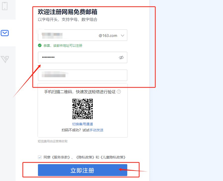 如何申请163邮箱？
