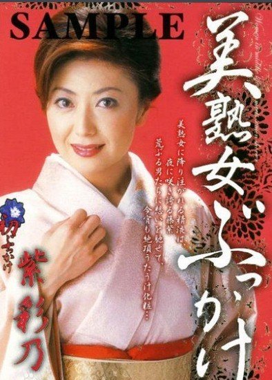 紫彩乃的人物经历