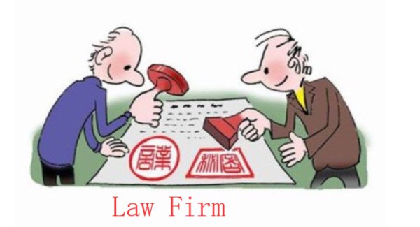 律师事务所的英文怎么写的？