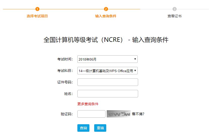 计算机二级合格证书如何获取?