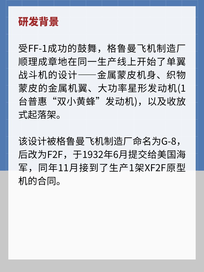 F2F舰载战斗机[美]