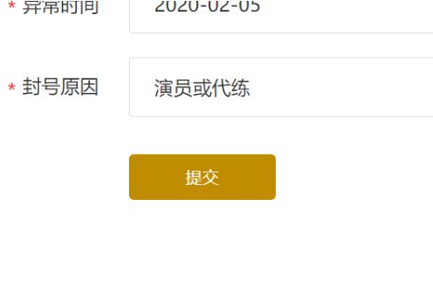 LOL封号查询系统官网入口 LOL被封号了怎么申诉解封