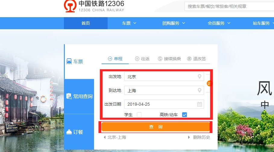 12306停运通知在哪看
