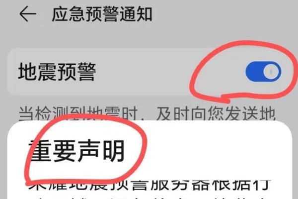 地震预警如何设置倒计时报警声?