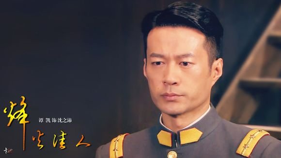 最近看的烽火佳人，请问历史上有没有沈之沛这个将军