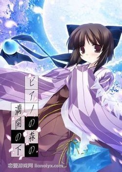 盛开的钢琴之森下的人物介绍