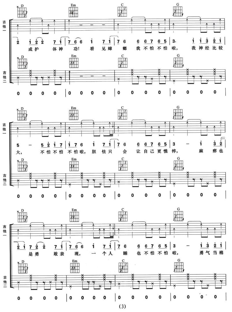 有首歌的唱到，看见蟑螂我不怕不怕了，这歌歌名叫什么？