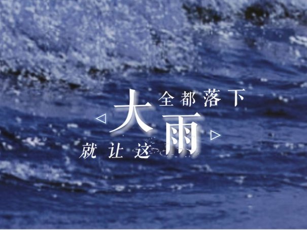 浙江卫视2024年跨年晚会节目单