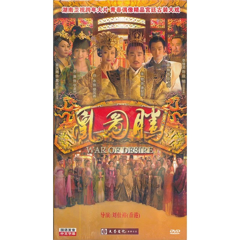 凤凰腾的分集剧情