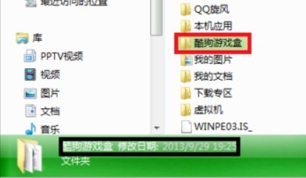酷狗游戏盒怎么打不开怎么办？