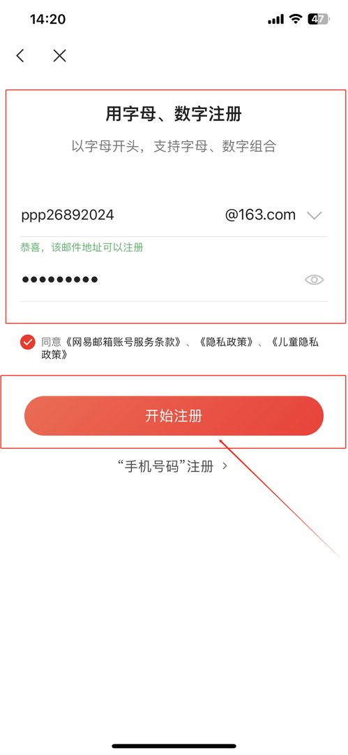如何申请163邮箱？