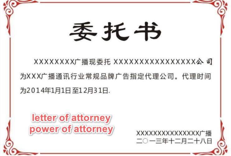 委托书英文怎么说（正式）