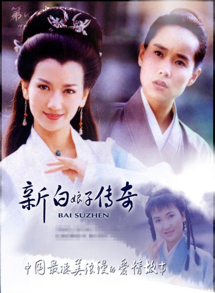 新白娘子传奇1—50全集剧情介绍