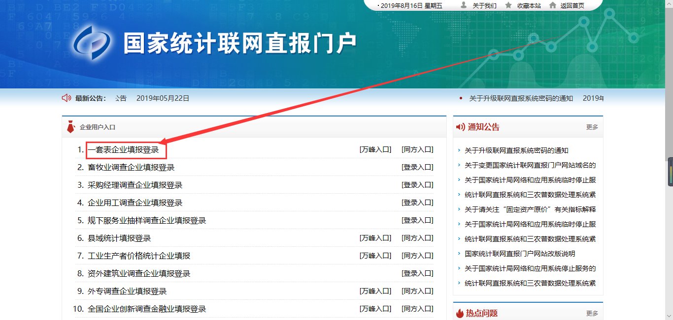 “湖南省统计联网直报平台”的报表怎么打开？