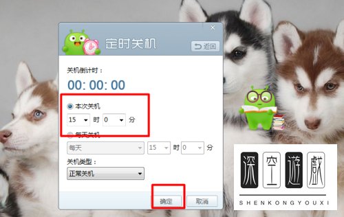 如何在360安全卫士中对电脑定时关机进行设置？