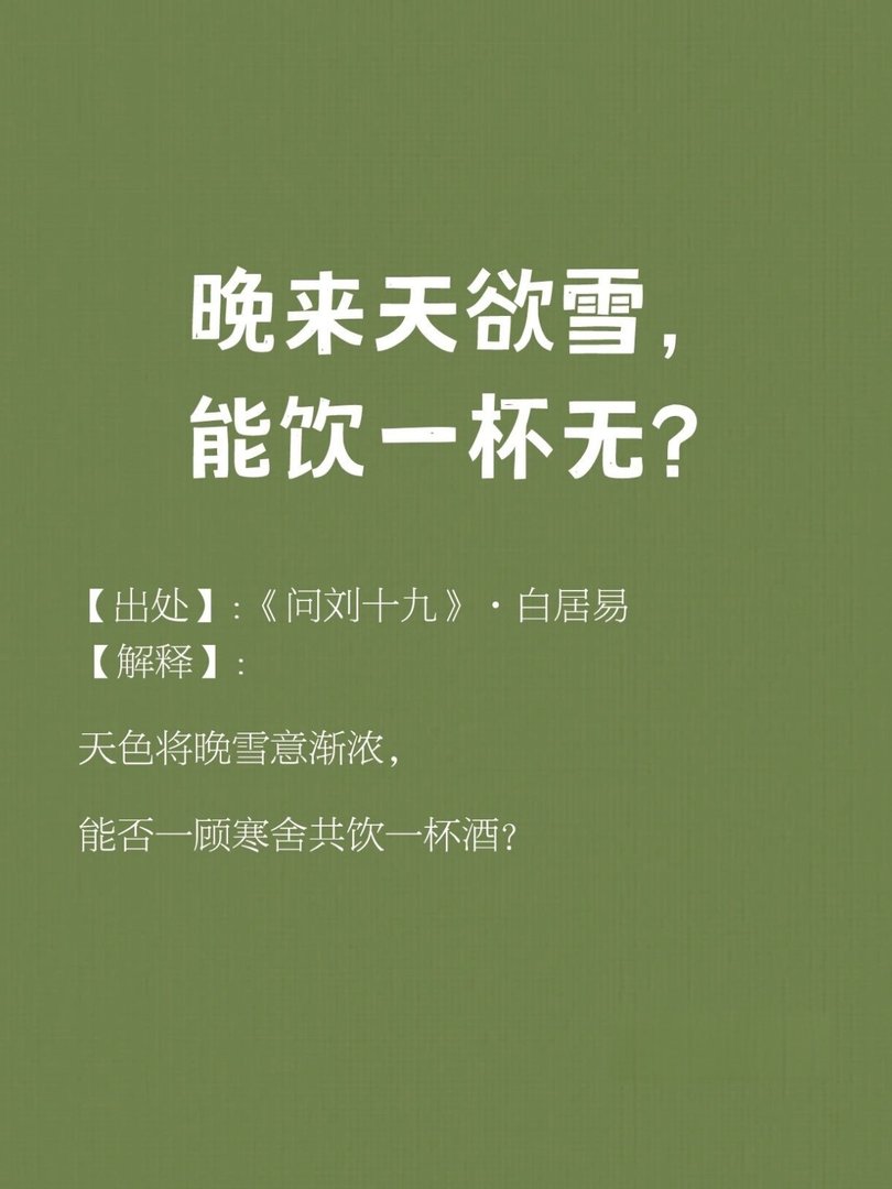 晚来天欲雪下一句？