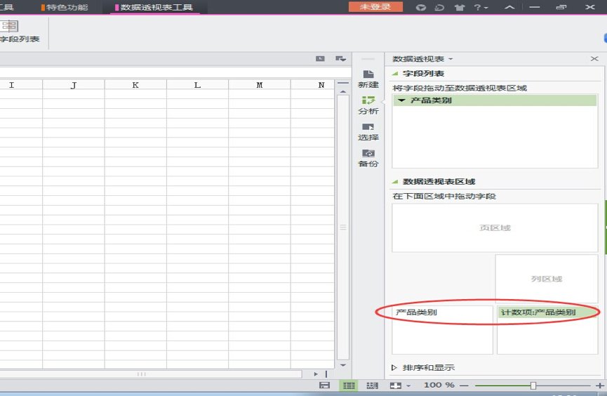 WPS2010怎么用透视表
