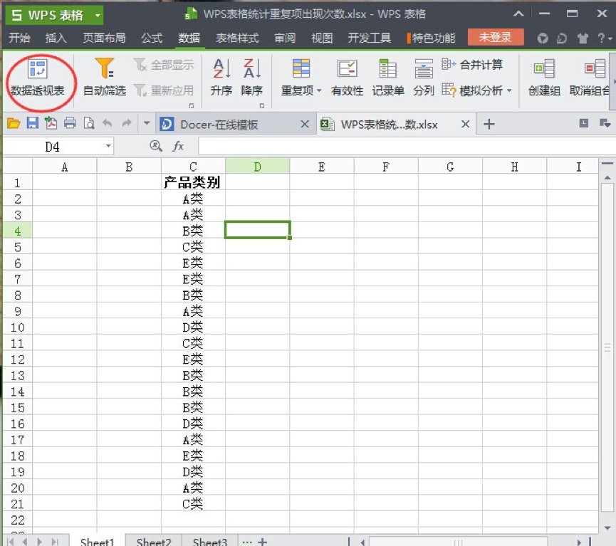 WPS2010怎么用透视表