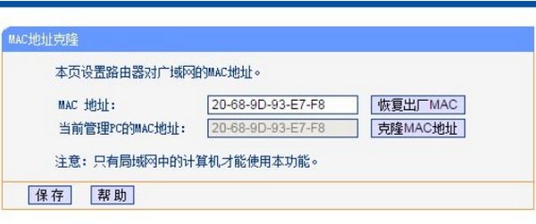 什么是Mac地址克隆？