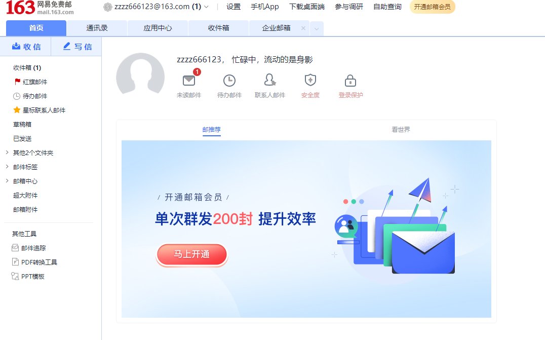 如何申请163邮箱？