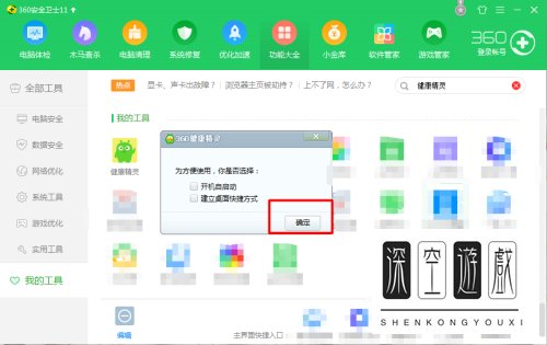如何在360安全卫士中对电脑定时关机进行设置？