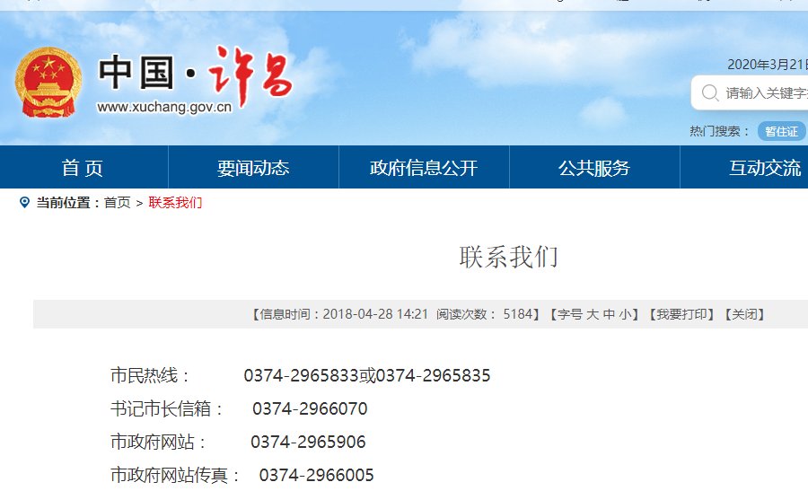 河南省许昌市市长信箱