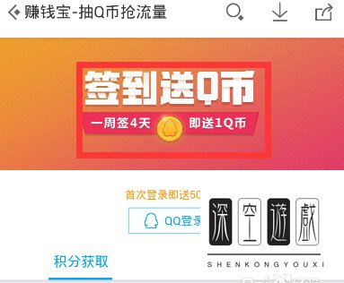 如何用手机赚钱宝赚取Q币