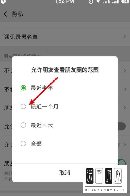 朋友圈一个月可见怎么设置 微信朋友圈显示一个月可见教程