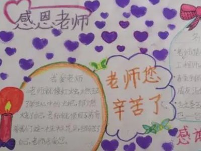 有关感恩老师的作文题目 有新意